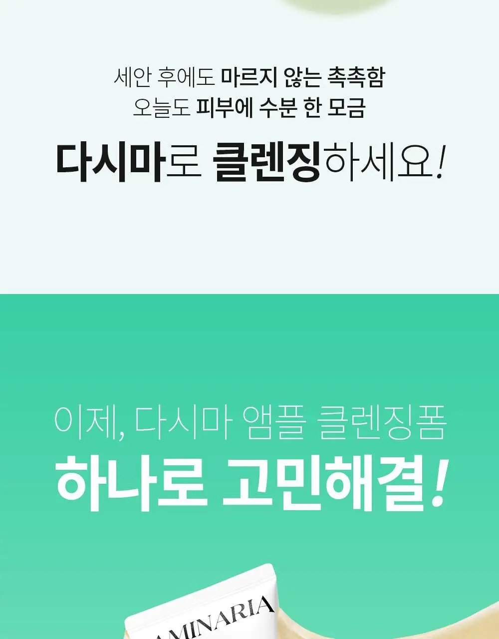 [화해1위/모공쫀쫀 팩폼] 션리 다시마 앰플 클렌징폼 120ml 상세페이지 8